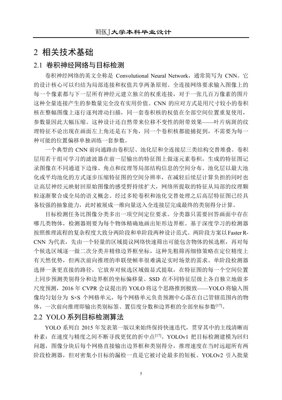 26年WP软件工程 基于YOLOv11的番茄常见病虫害识别系统设计与实现4.42-AI56.1-约31121字符.pdf_第9页