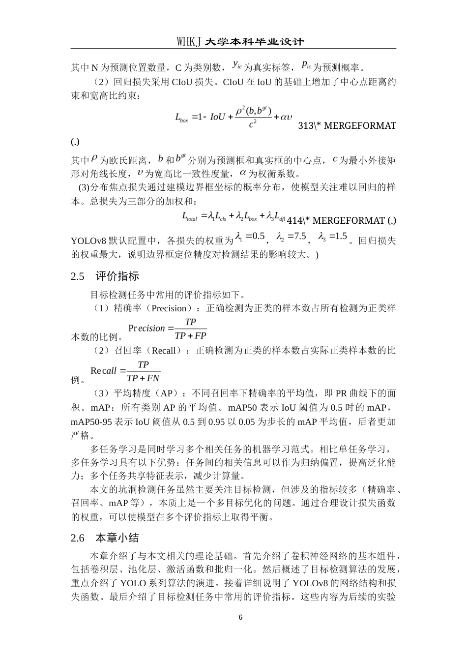 26年WP机器人工程 基于YOLOv8的无人驾驶路面坑洞识别17.22-AI26.82_1全日(23506字).docx_第10页