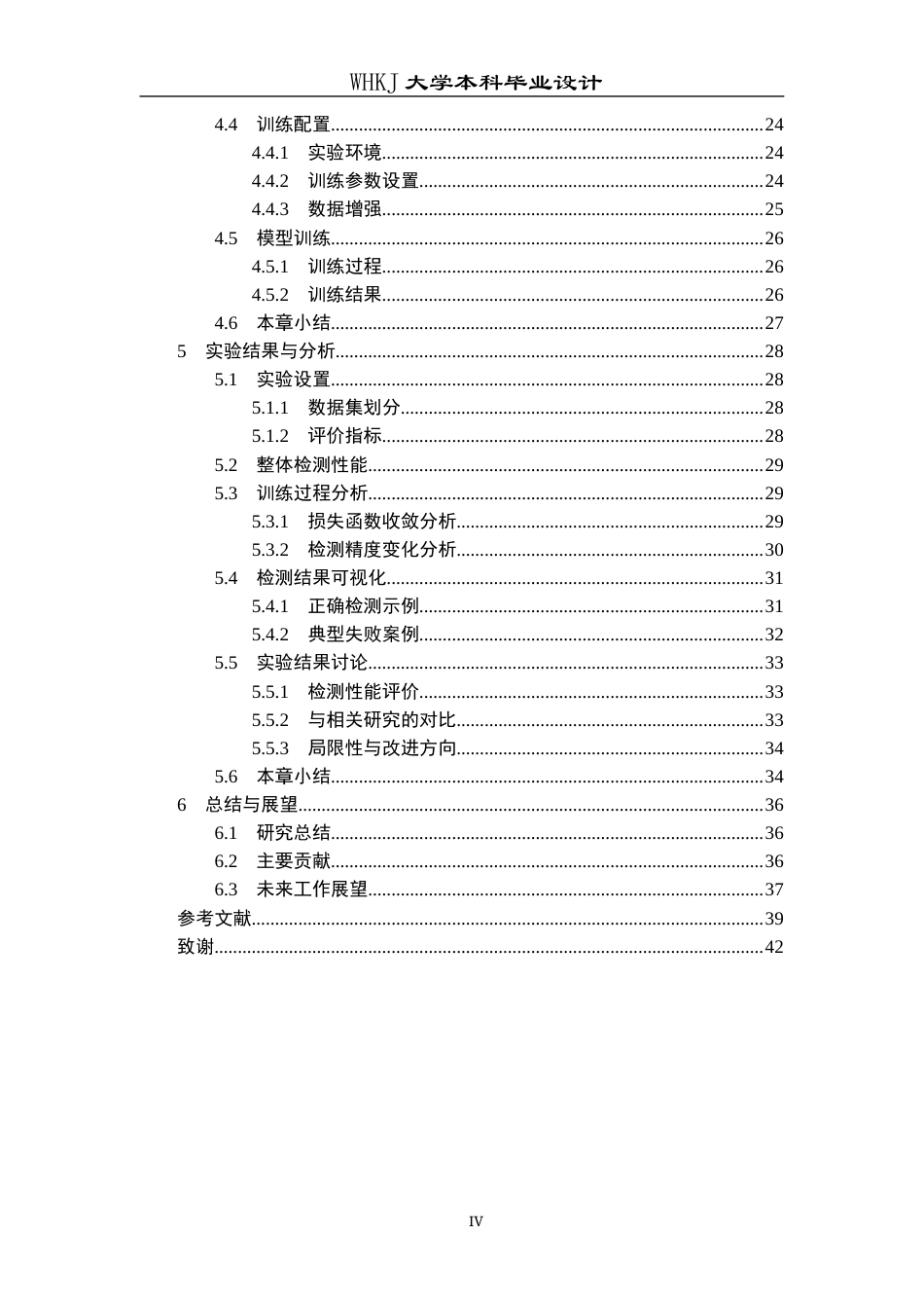 26年WP机器人工程 基于YOLOv8的无人驾驶路面坑洞识别17.22-AI26.82_1全日(23506字).docx_第4页