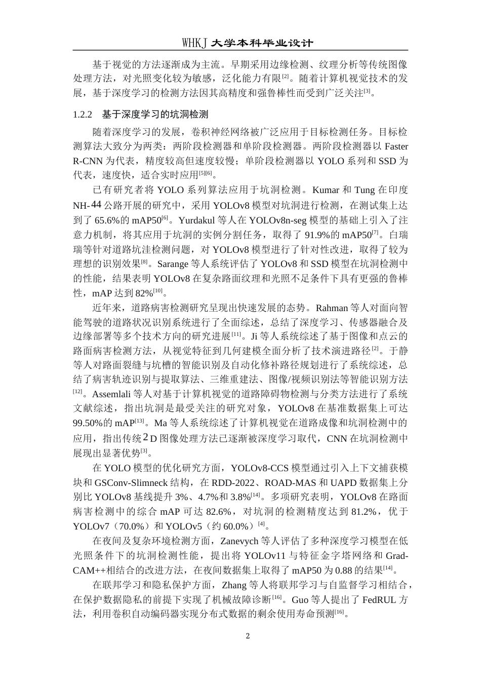 26年WP机器人工程 基于YOLOv8的无人驾驶路面坑洞识别17.22-AI26.82_1全日(23506字).docx_第6页