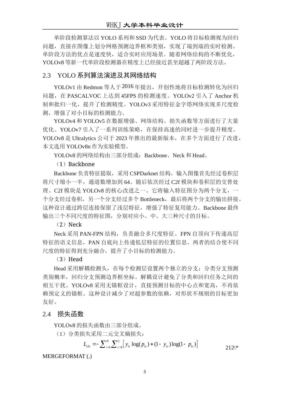 26年WP机器人工程 基于YOLOv8的无人驾驶路面坑洞识别17.22-AI26.82_1全日(23506字).docx_第9页