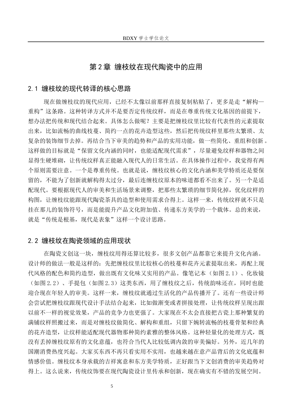 26年WP文物与博物馆学 缠枝纹陶瓷茶具设计3.56-AI10.23全日制(10229字).docx_第8页