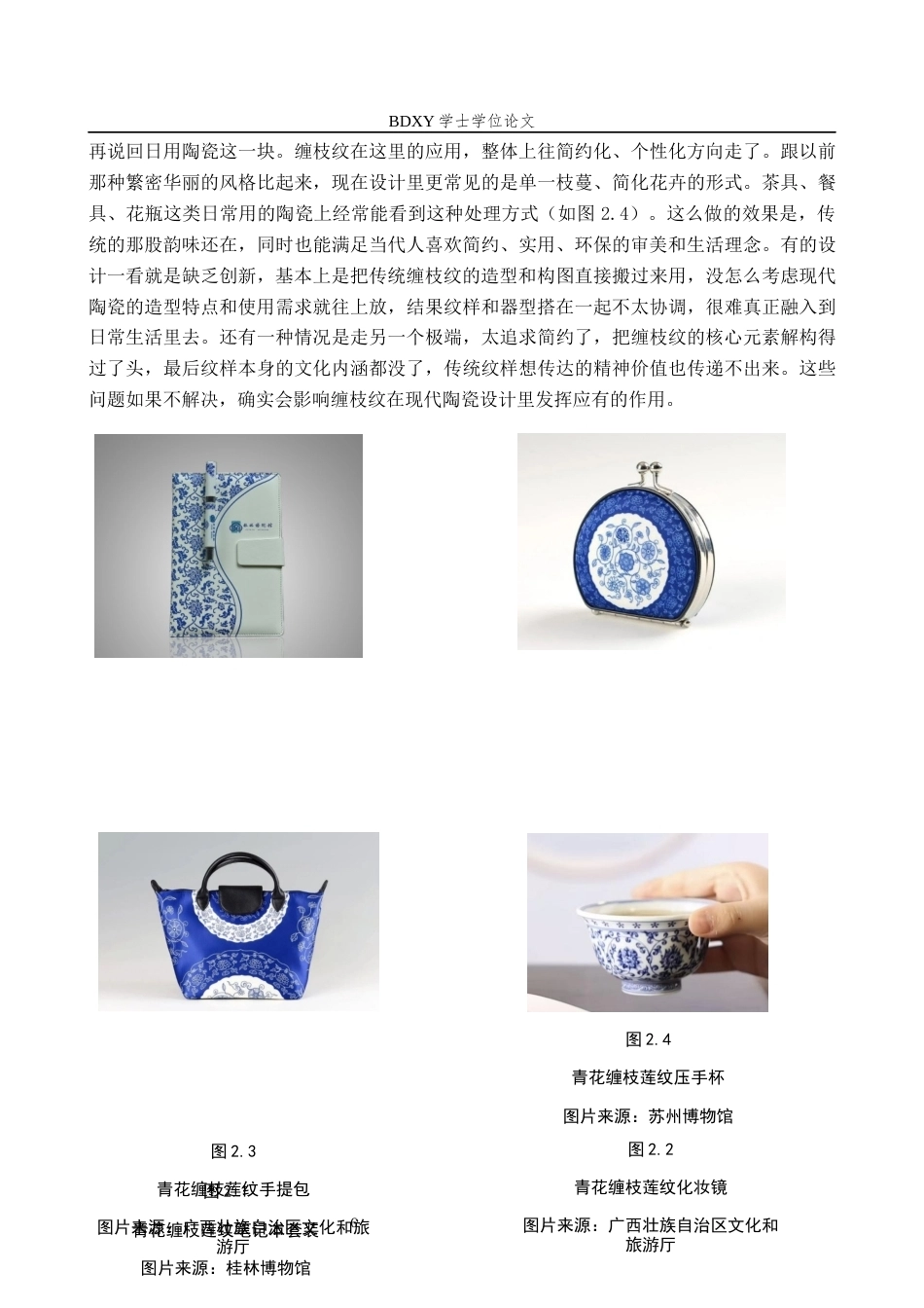26年WP文物与博物馆学 缠枝纹陶瓷茶具设计3.56-AI10.23全日制(10229字).docx_第9页