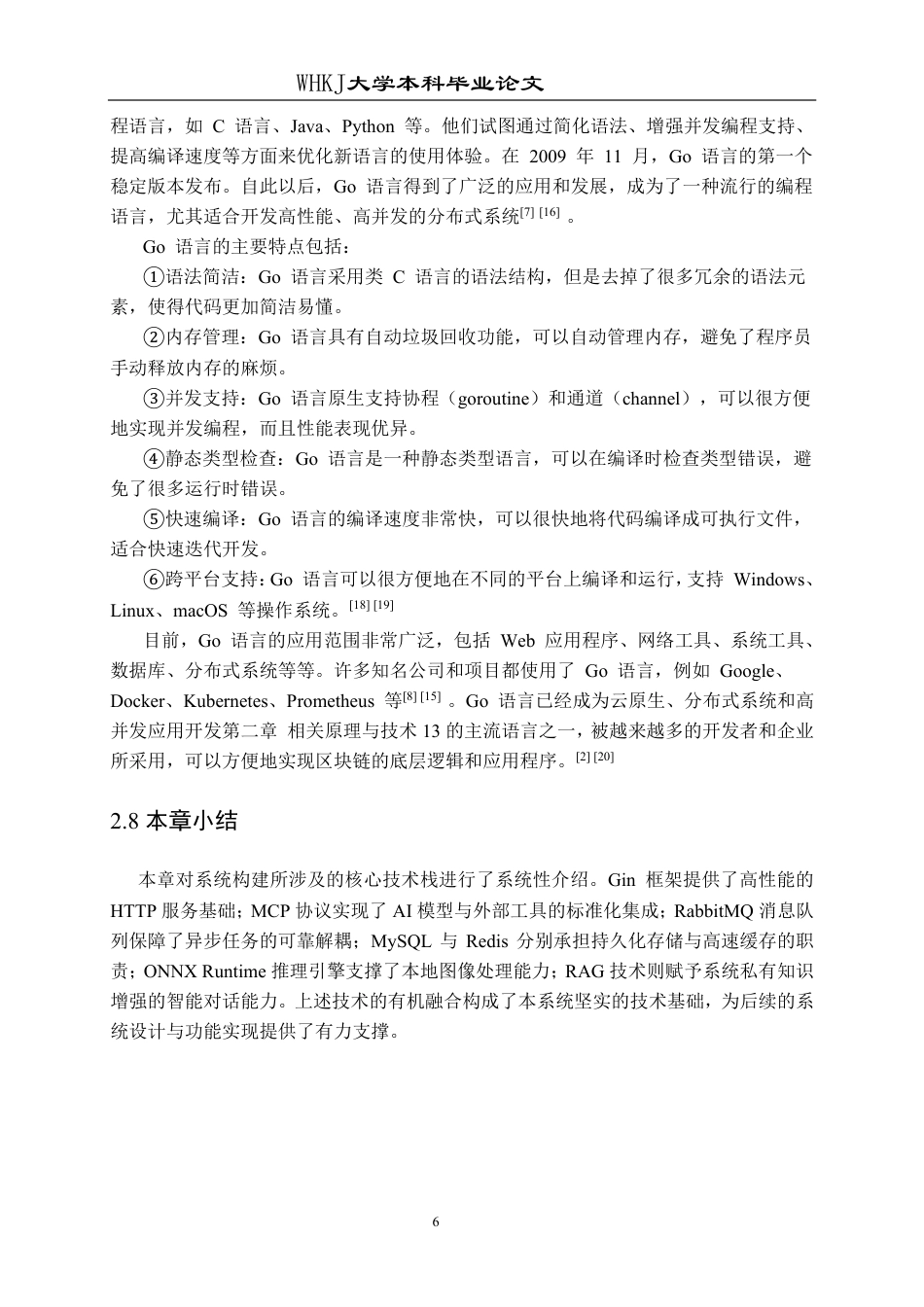 26年WP软件工程 基于Gin和Vue的AI应用服务平台系统24.88-AI72.32-约29129字符.pdf_第10页