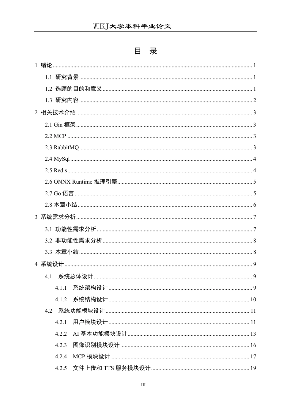 26年WP软件工程 基于Gin和Vue的AI应用服务平台系统24.88-AI72.32-约29129字符.pdf_第3页