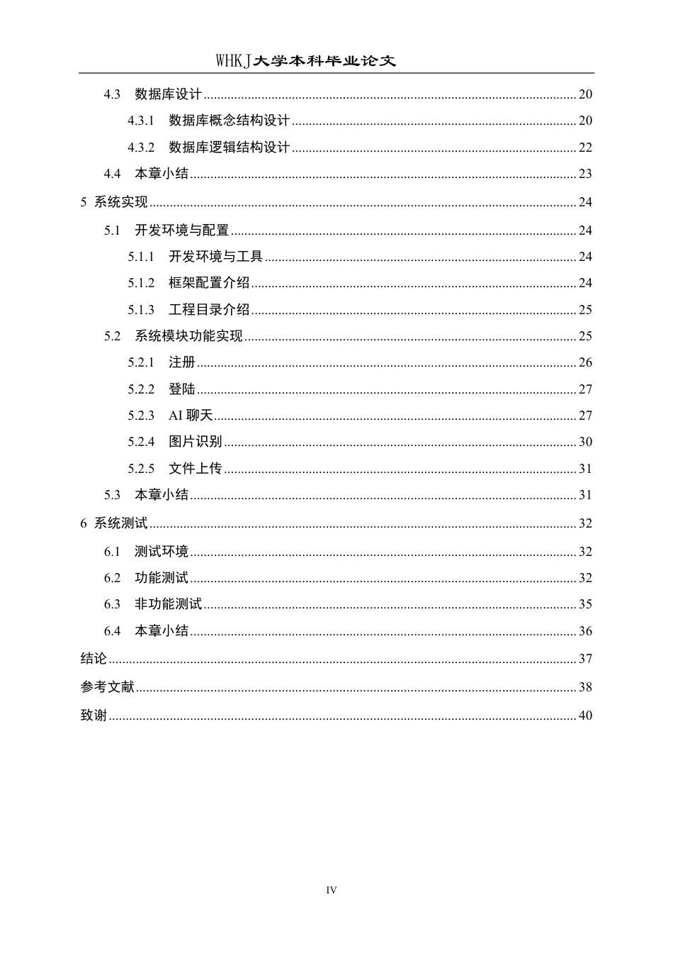 26年WP软件工程 基于Gin和Vue的AI应用服务平台系统24.88-AI72.32-约29129字符.pdf_第4页