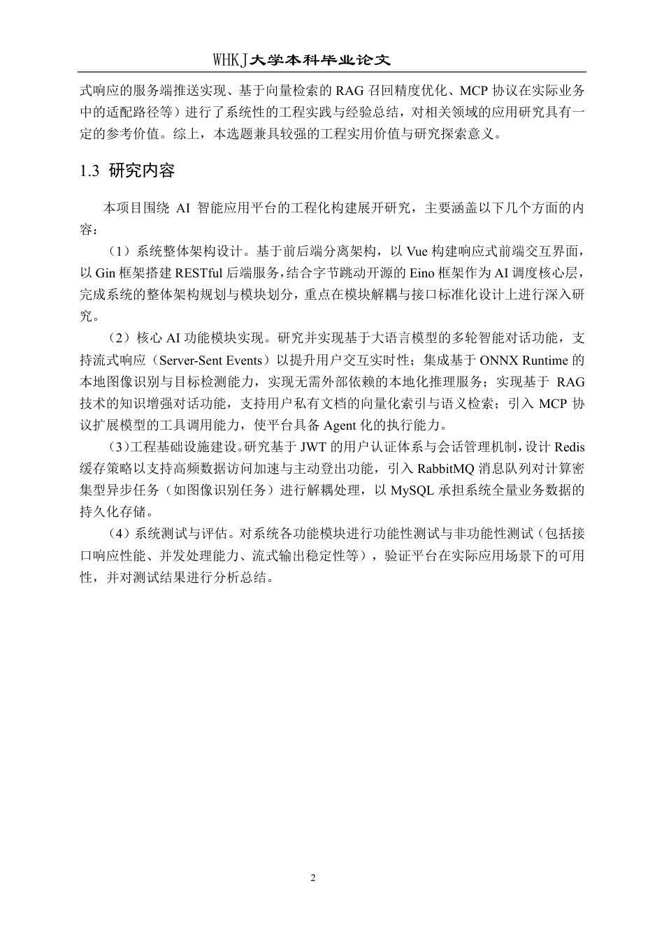 26年WP软件工程 基于Gin和Vue的AI应用服务平台系统24.88-AI72.32-约29129字符.pdf_第6页