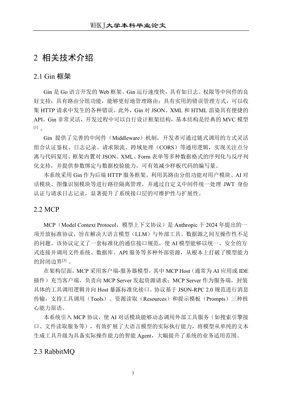 26年WP软件工程 基于Gin和Vue的AI应用服务平台系统24.88-AI72.32-约29129字符.pdf_第7页