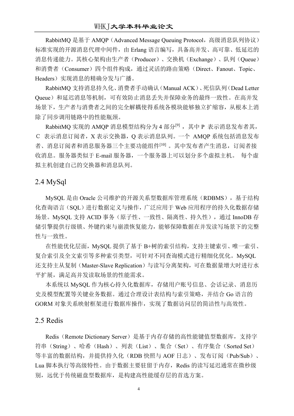 26年WP软件工程 基于Gin和Vue的AI应用服务平台系统24.88-AI72.32-约29129字符.pdf_第8页