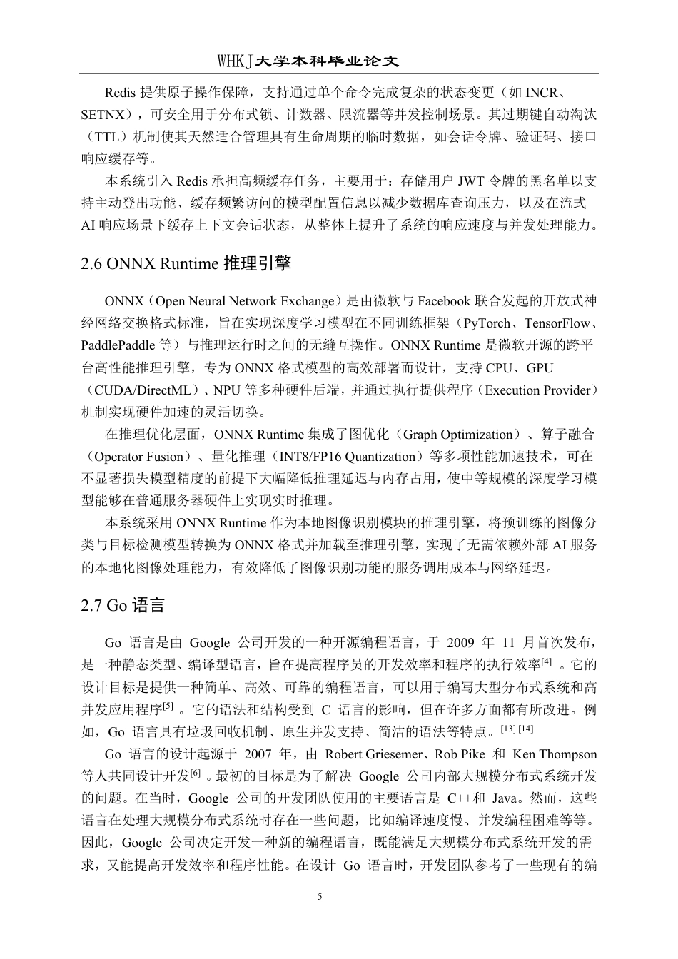 26年WP软件工程 基于Gin和Vue的AI应用服务平台系统24.88-AI72.32-约29129字符.pdf_第9页