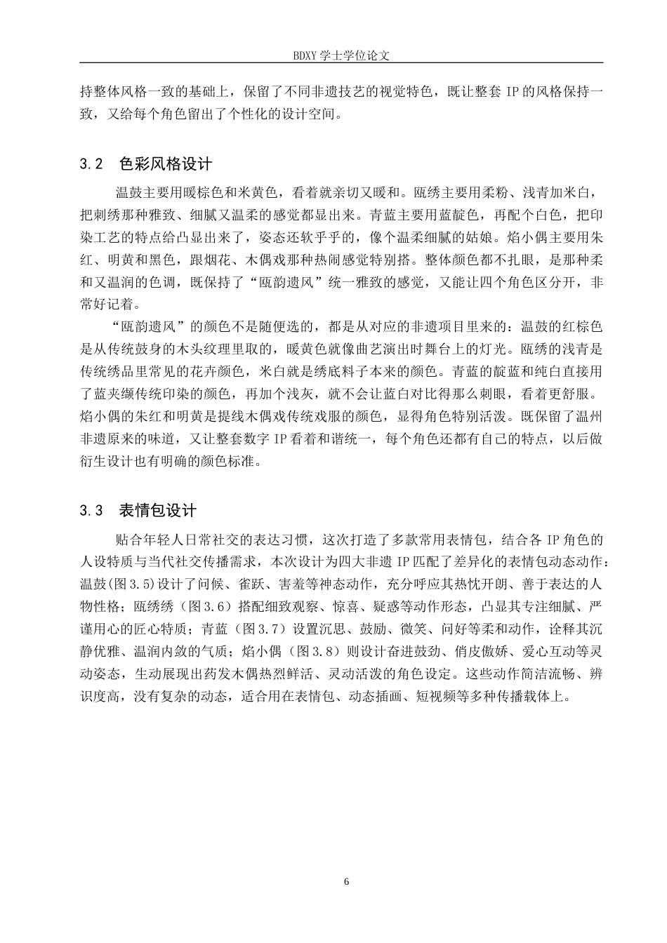 26年WP数字媒体艺术 “瓯韵遗风”数字IP设计的论述报告7.95-AI20.65(7118字).doc_第10页