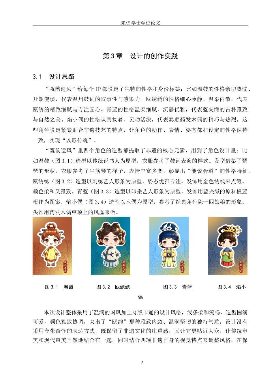 26年WP数字媒体艺术 “瓯韵遗风”数字IP设计的论述报告7.95-AI20.65(7118字).doc_第9页