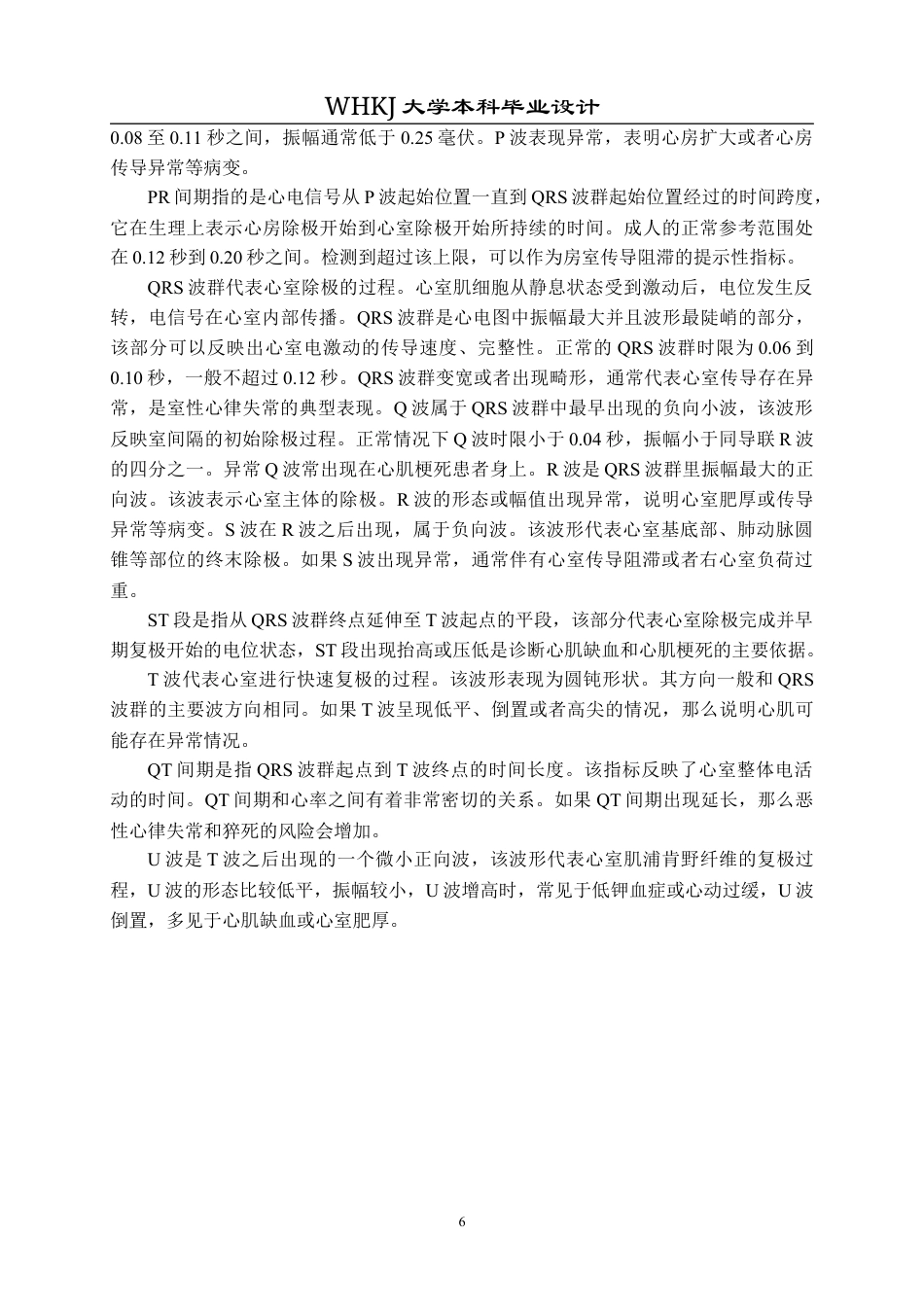 26年WP机器人工程 基于XResNet1d的心电图异常检测分析9.79-AI0.8_1全日(29055字).docx_第10页