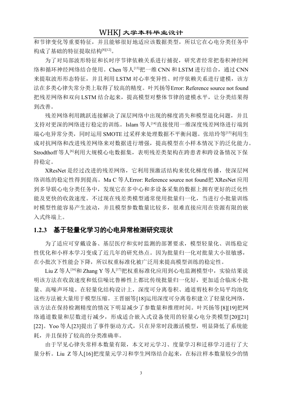 26年WP机器人工程 基于XResNet1d的心电图异常检测分析9.79-AI0.8_1全日(29055字).docx_第7页