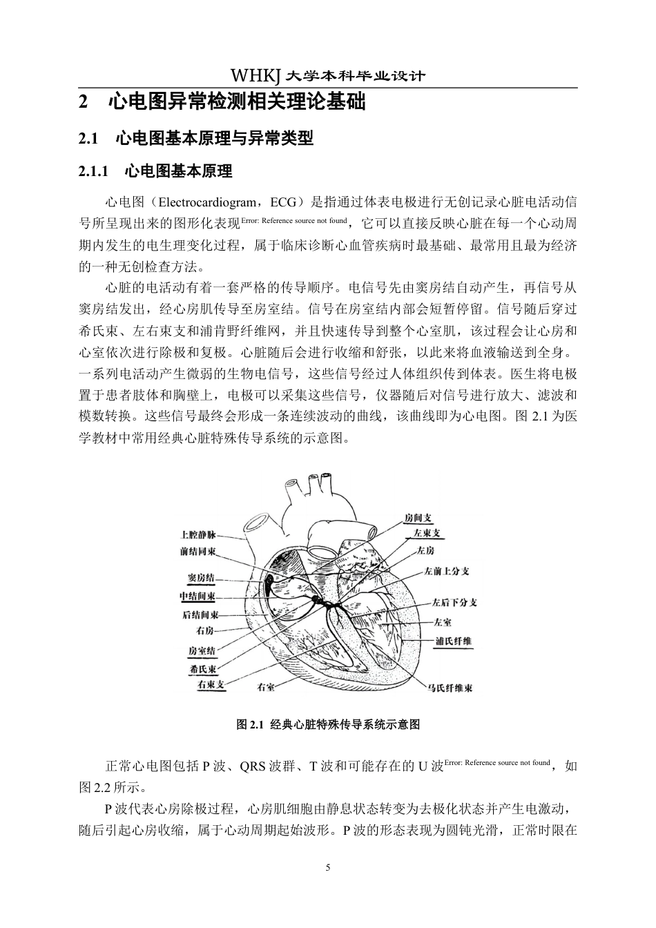 26年WP机器人工程 基于XResNet1d的心电图异常检测分析9.79-AI0.8_1全日(29055字).docx_第9页