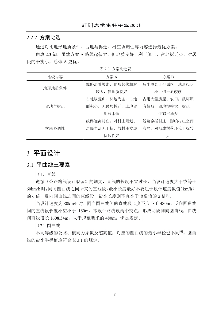 26年WP交通工程 保康至宜昌高速公路B标段初步设计19.69-AI-约19867字符.pdf_第10页