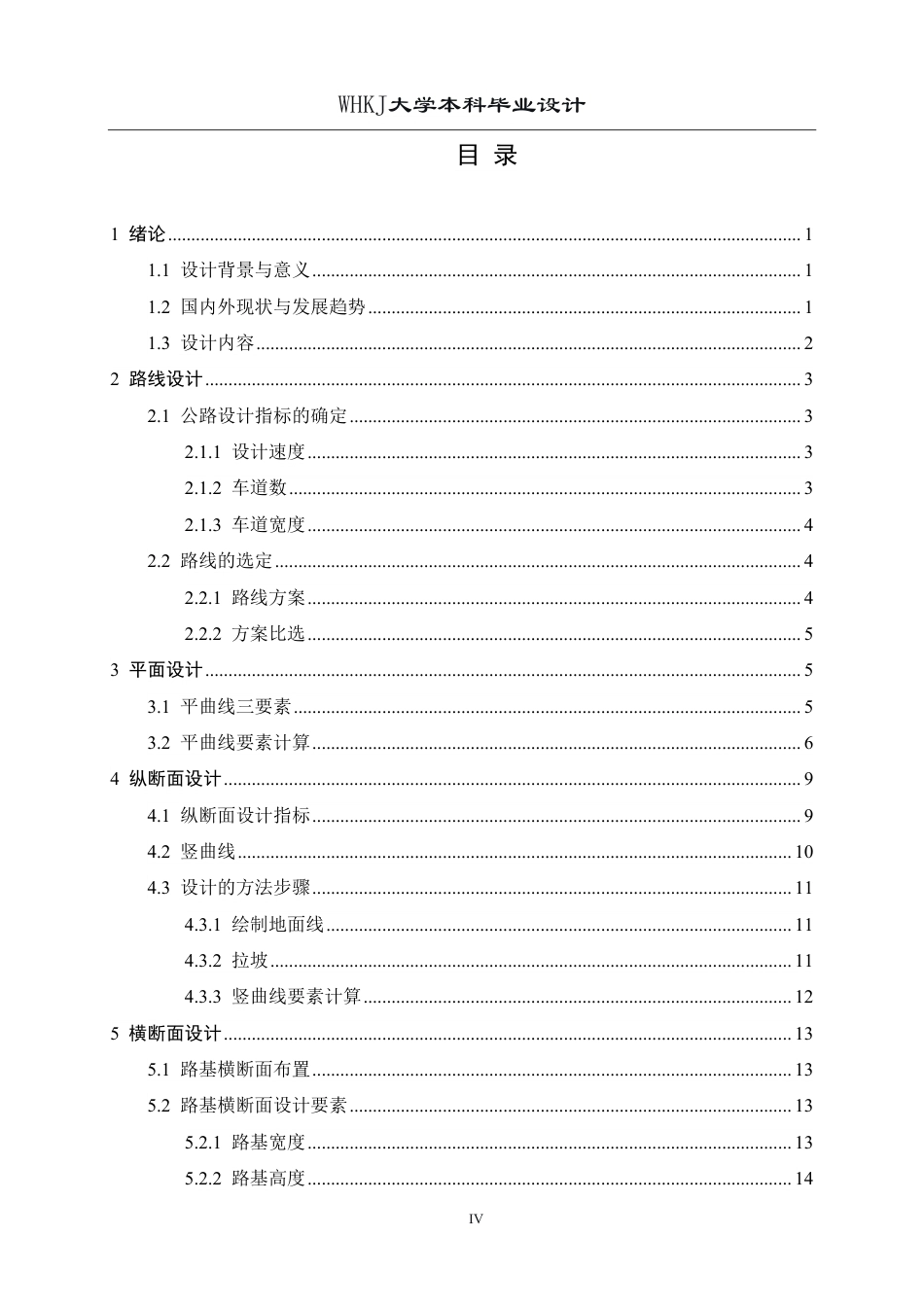 26年WP交通工程 保康至宜昌高速公路B标段初步设计19.69-AI-约19867字符.pdf_第4页