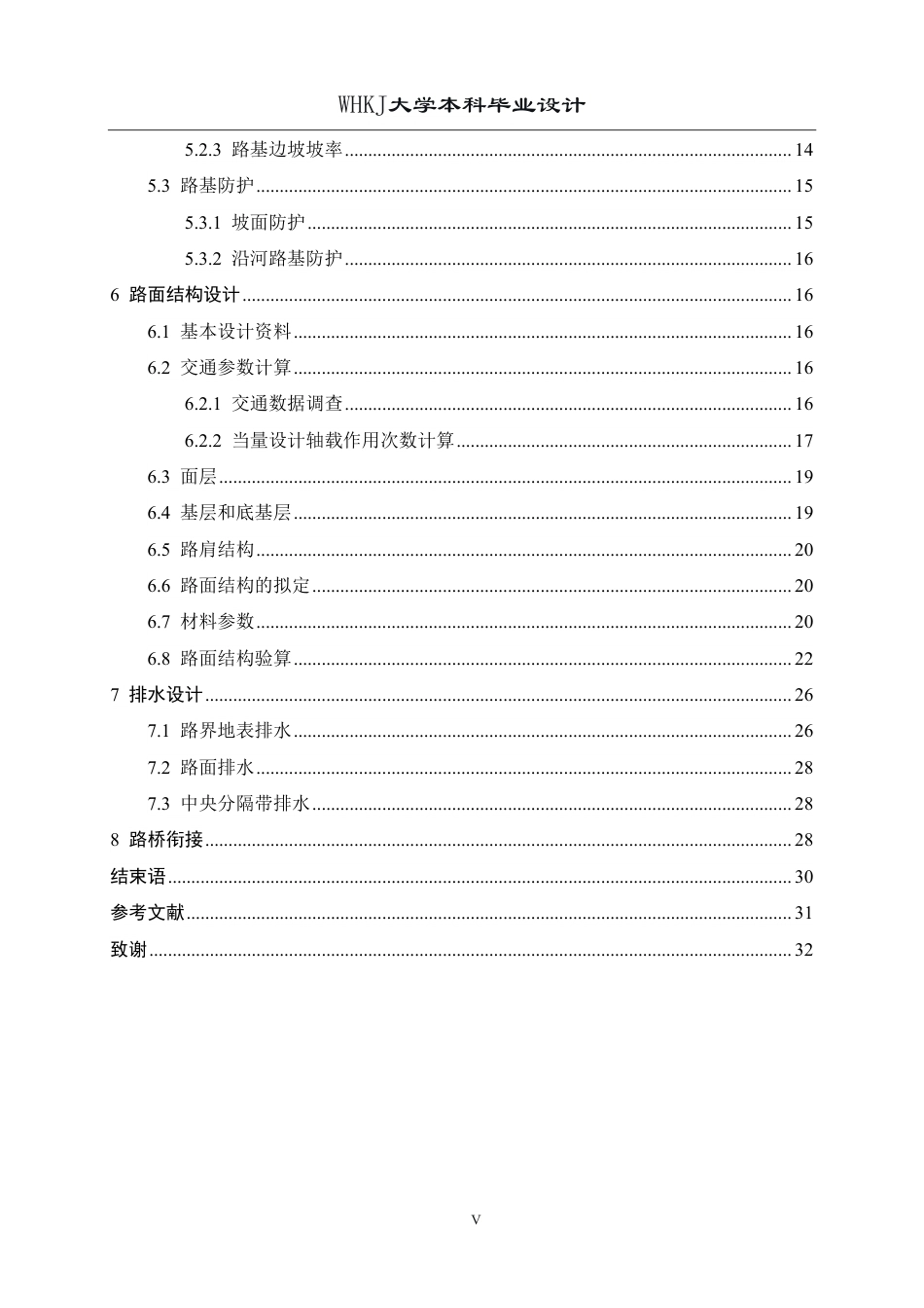 26年WP交通工程 保康至宜昌高速公路B标段初步设计19.69-AI-约19867字符.pdf_第5页