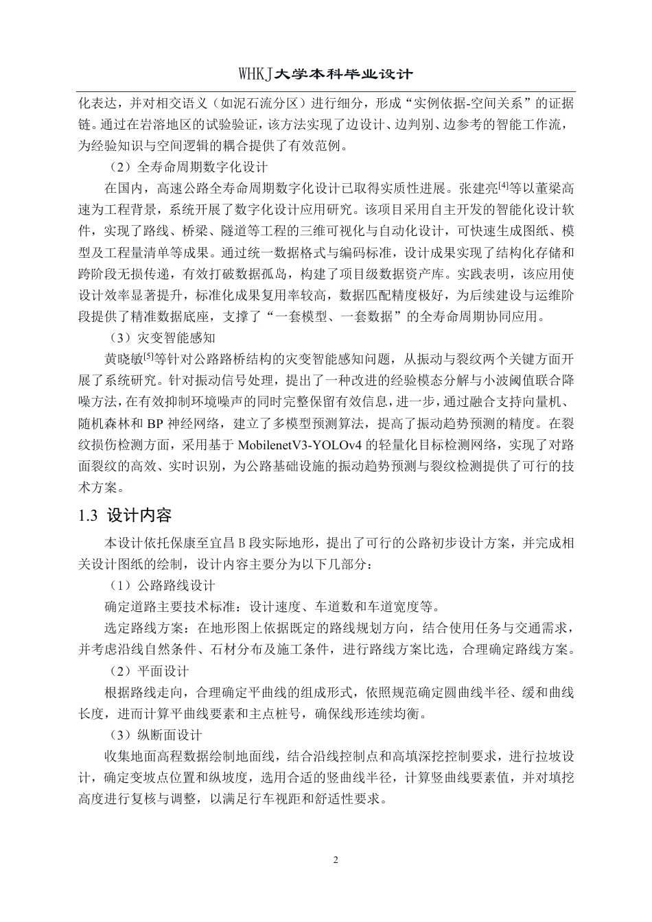 26年WP交通工程 保康至宜昌高速公路B标段初步设计19.69-AI-约19867字符.pdf_第7页