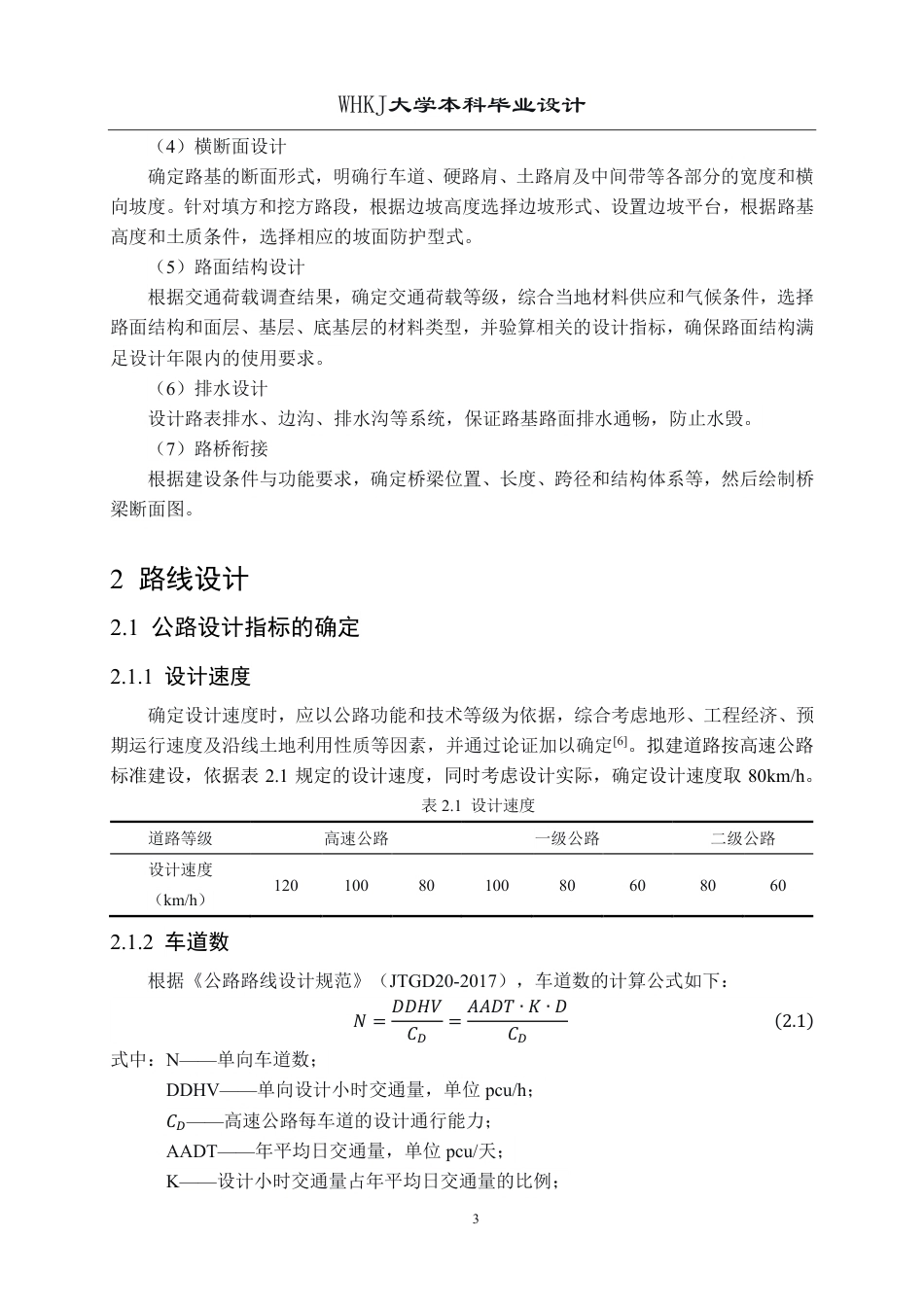 26年WP交通工程 保康至宜昌高速公路B标段初步设计19.69-AI-约19867字符.pdf_第8页