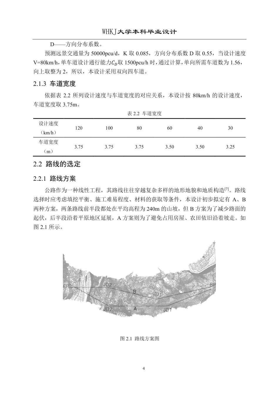 26年WP交通工程 保康至宜昌高速公路B标段初步设计19.69-AI-约19867字符.pdf_第9页