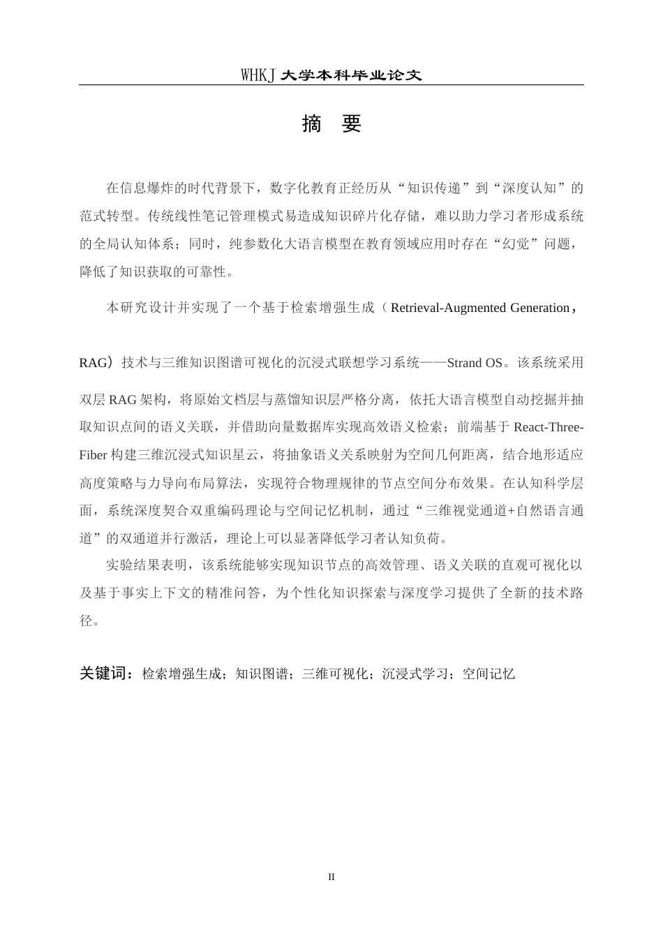 26年WP计算机科学与技术 基于RAG  Web3D的沉浸式联想学习系统3.88-AI73.94全日(24938字).docx_第1页