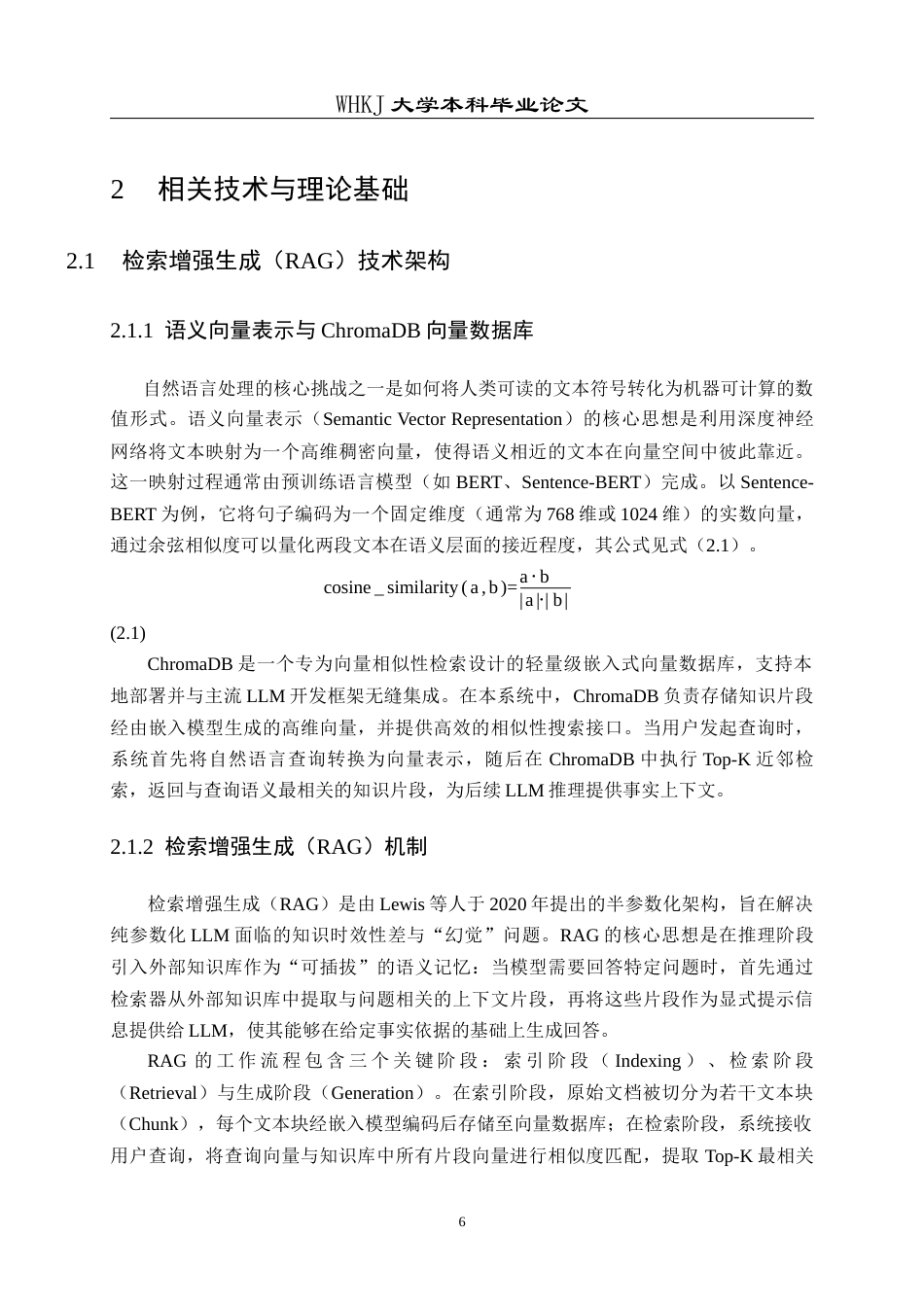 26年WP计算机科学与技术 基于RAG  Web3D的沉浸式联想学习系统3.88-AI73.94全日(24938字).docx_第10页