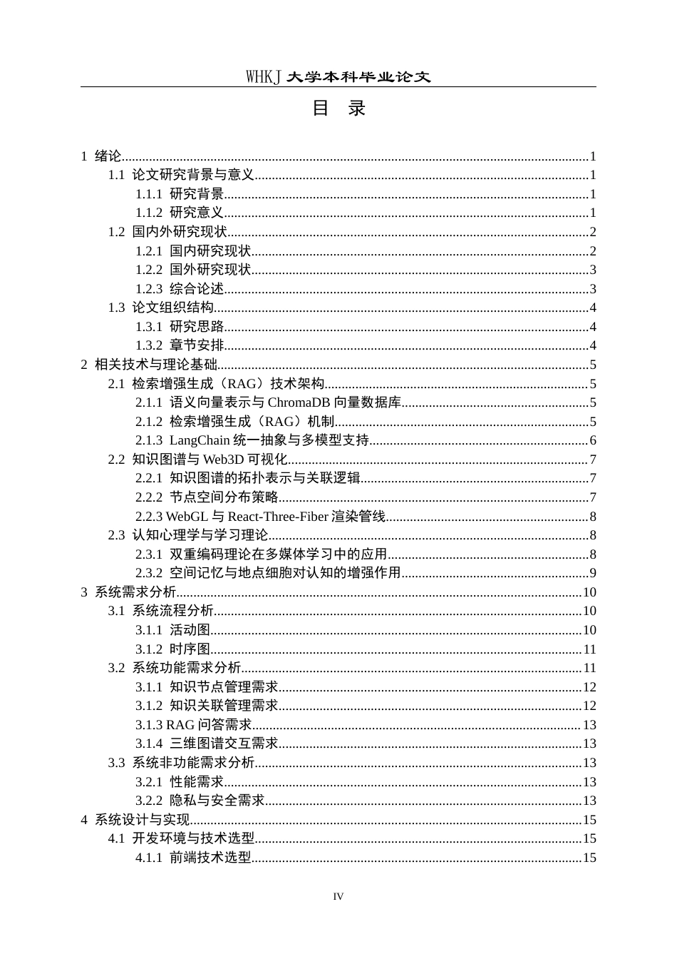 26年WP计算机科学与技术 基于RAG  Web3D的沉浸式联想学习系统3.88-AI73.94全日(24938字).docx_第3页