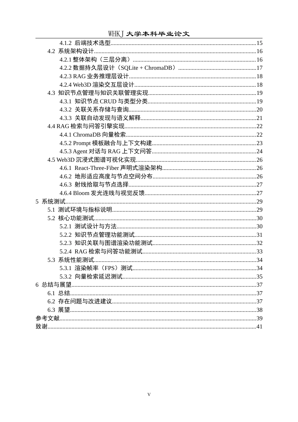 26年WP计算机科学与技术 基于RAG  Web3D的沉浸式联想学习系统3.88-AI73.94全日(24938字).docx_第4页