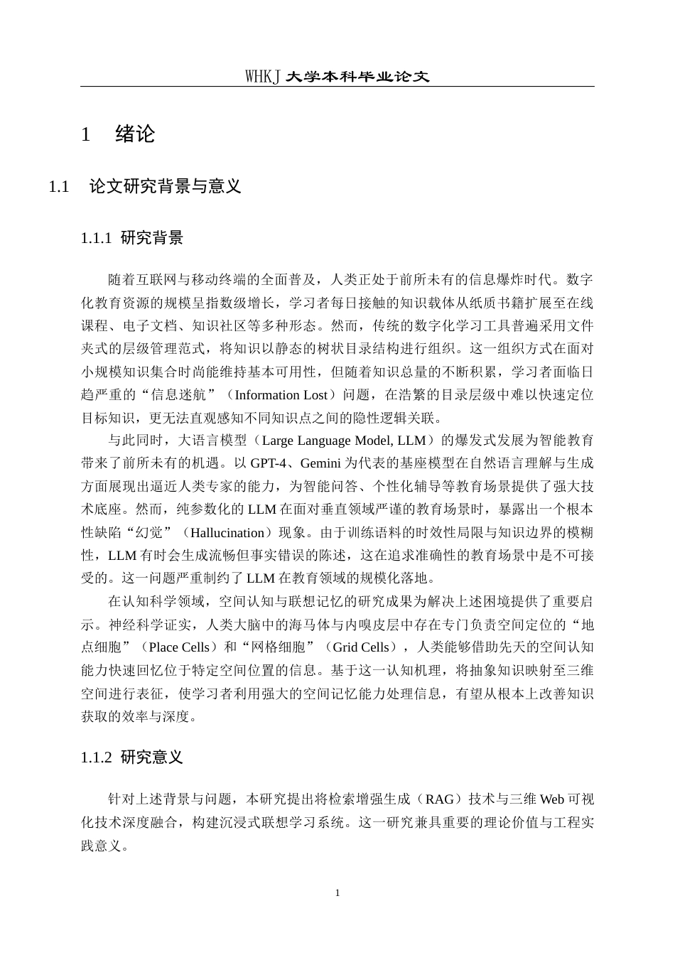 26年WP计算机科学与技术 基于RAG  Web3D的沉浸式联想学习系统3.88-AI73.94全日(24938字).docx_第5页