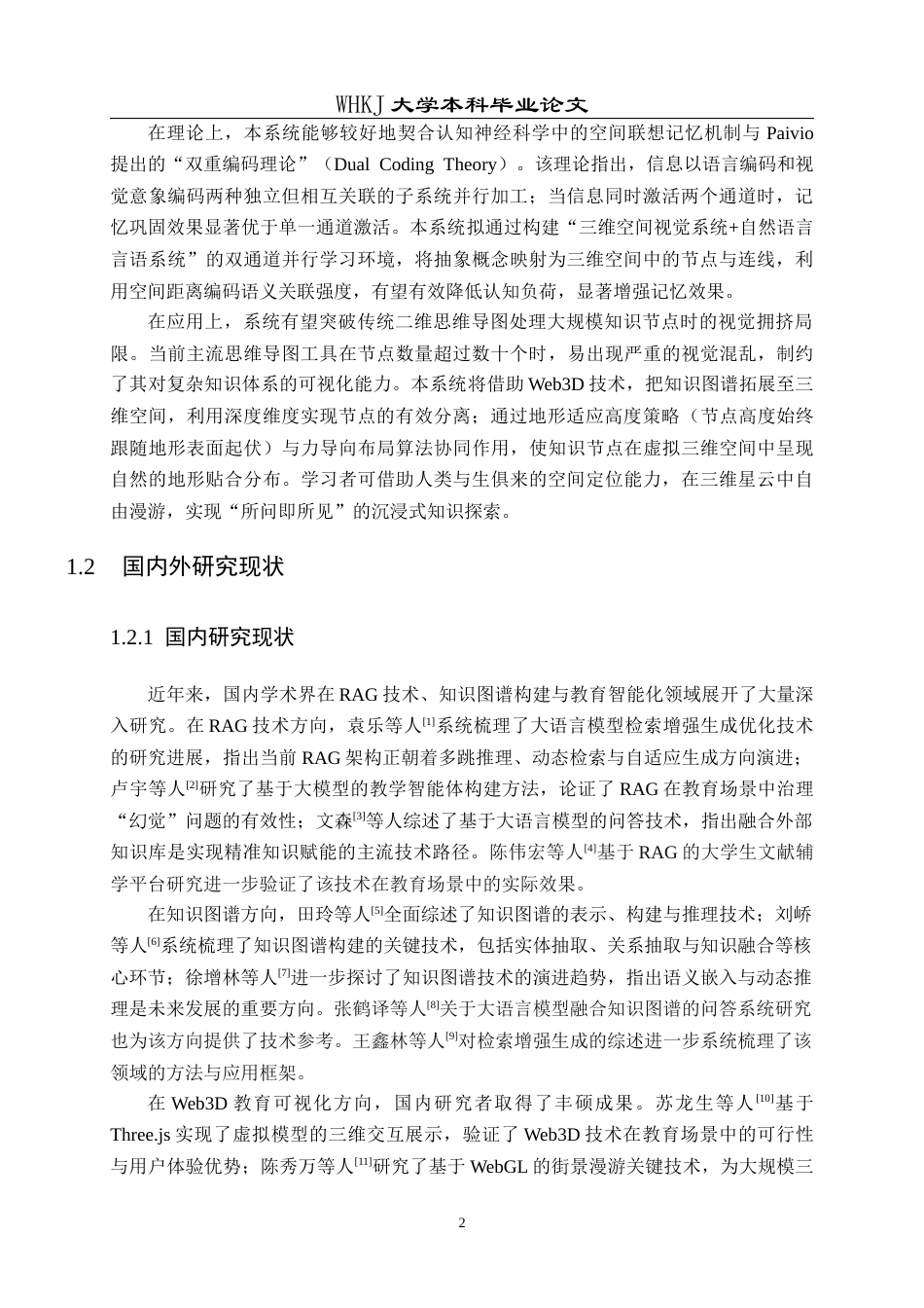 26年WP计算机科学与技术 基于RAG  Web3D的沉浸式联想学习系统3.88-AI73.94全日(24938字).docx_第6页