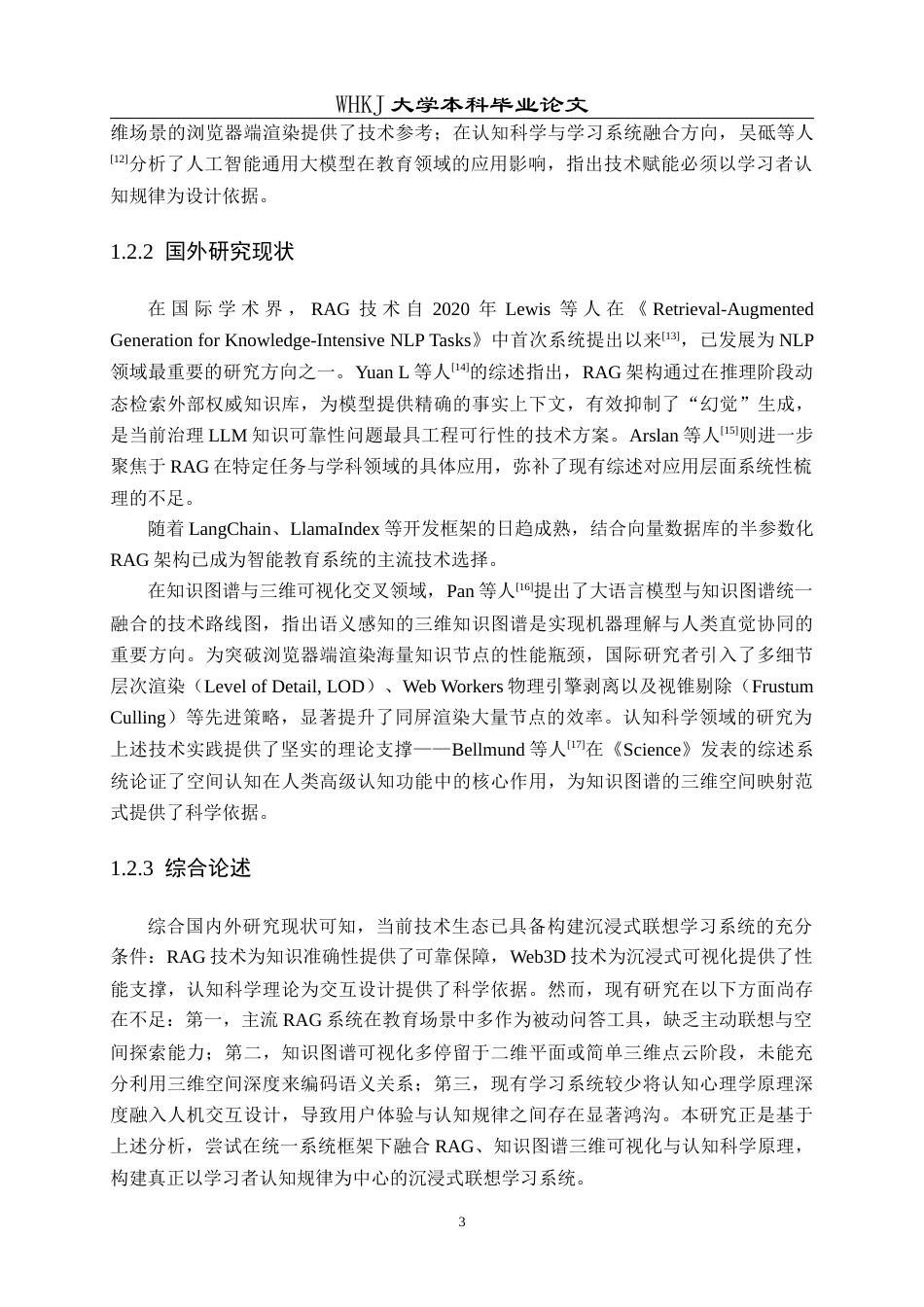 26年WP计算机科学与技术 基于RAG  Web3D的沉浸式联想学习系统3.88-AI73.94全日(24938字).docx_第7页