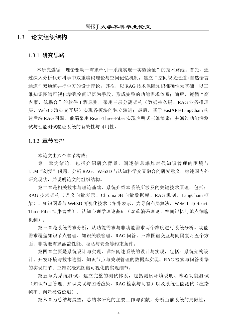 26年WP计算机科学与技术 基于RAG  Web3D的沉浸式联想学习系统3.88-AI73.94全日(24938字).docx_第8页