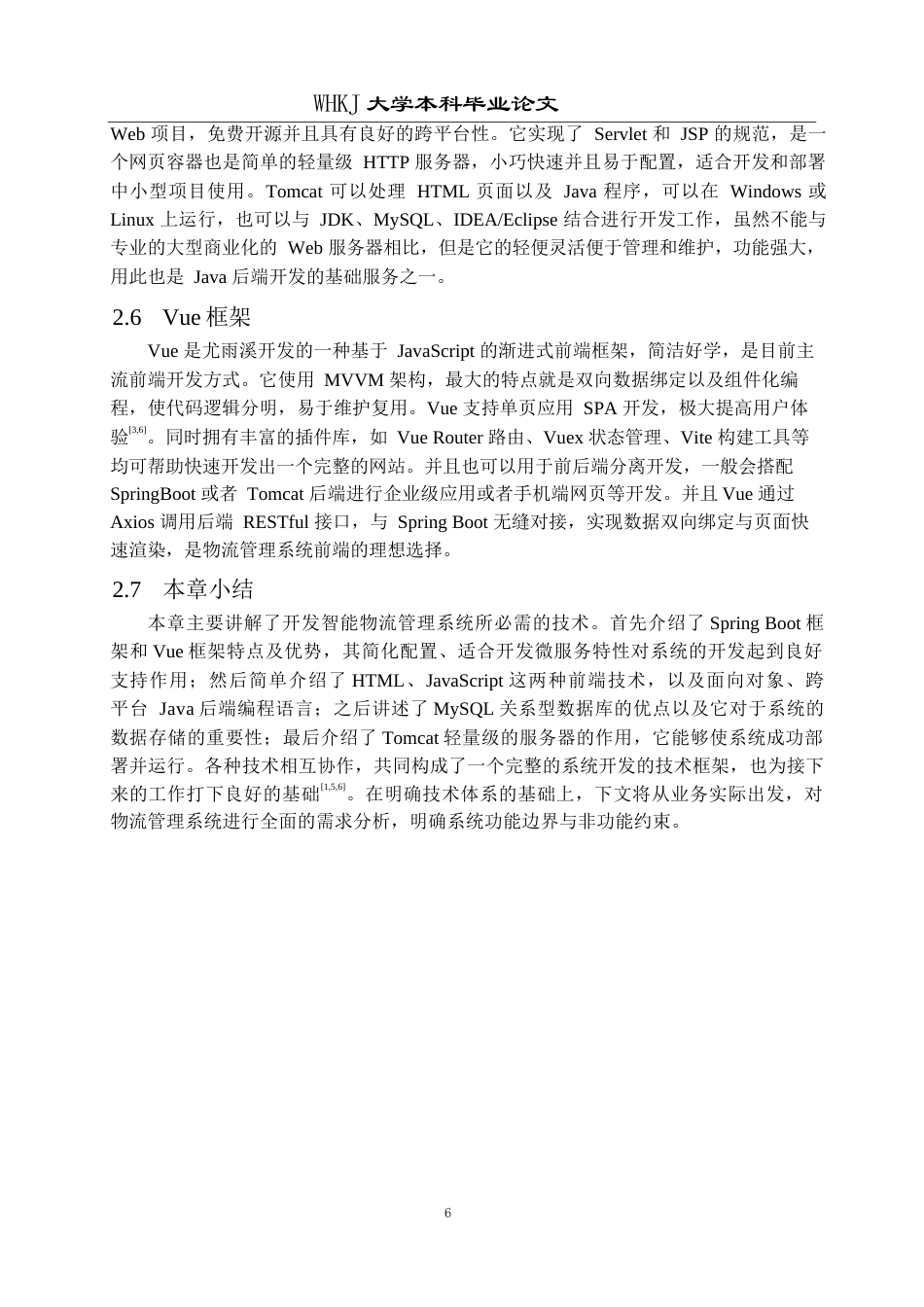 26年WP计算机科学与技术 基于Spring Boot和Vue的物流管理系统的设计与实现11.73-AI全日(18440字).docx_第10页