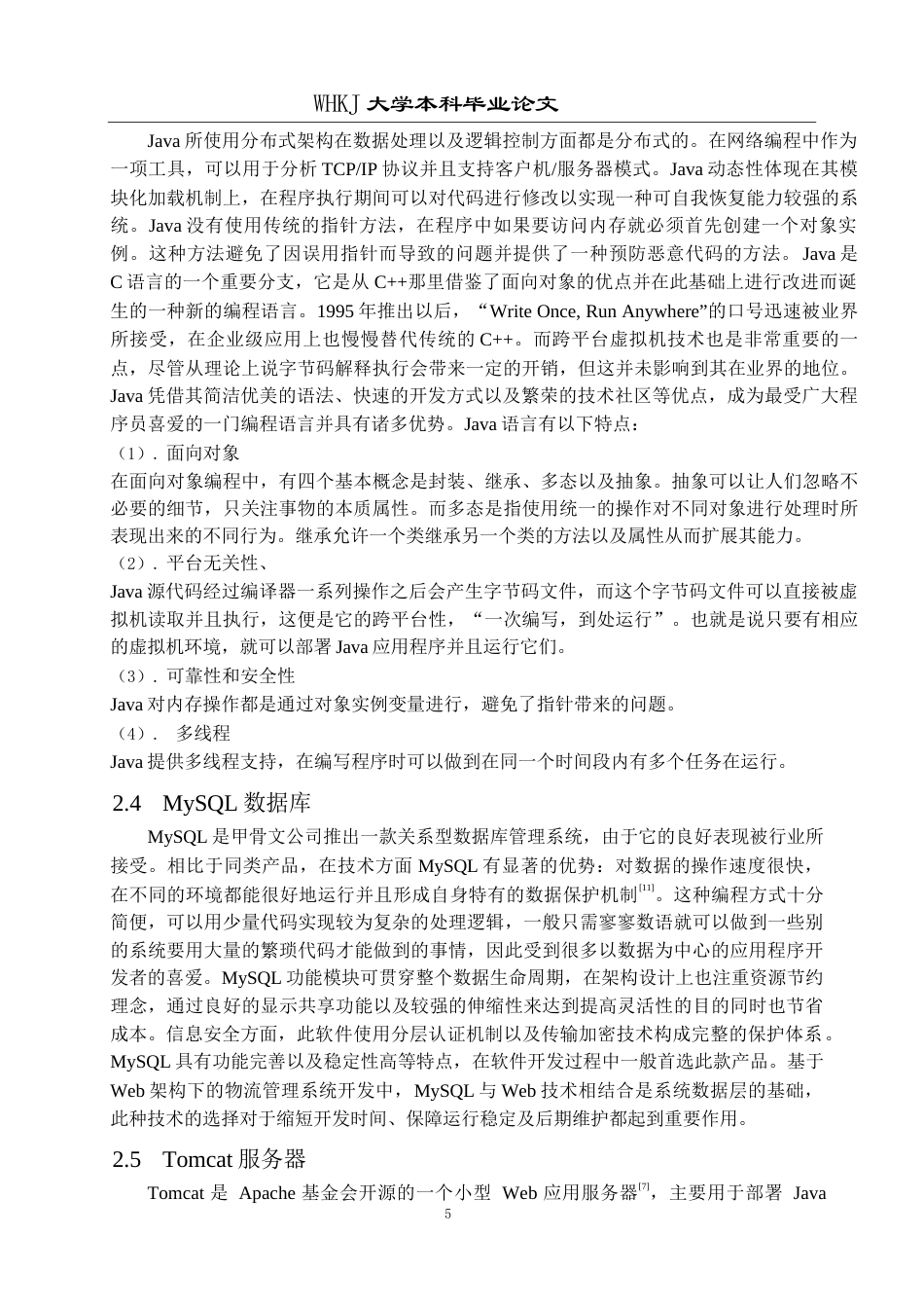 26年WP计算机科学与技术 基于Spring Boot和Vue的物流管理系统的设计与实现11.73-AI全日(18440字).docx_第9页