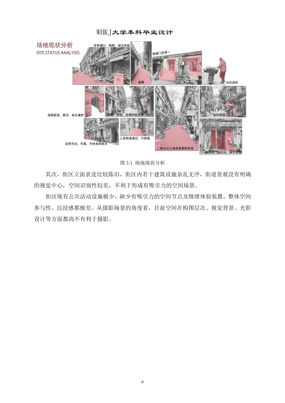 26年WP环境设计 情绪滤镜：多感官唤醒的剧场式老街设计2.66-AI8.75-约10242字符-全日.pdf_第10页