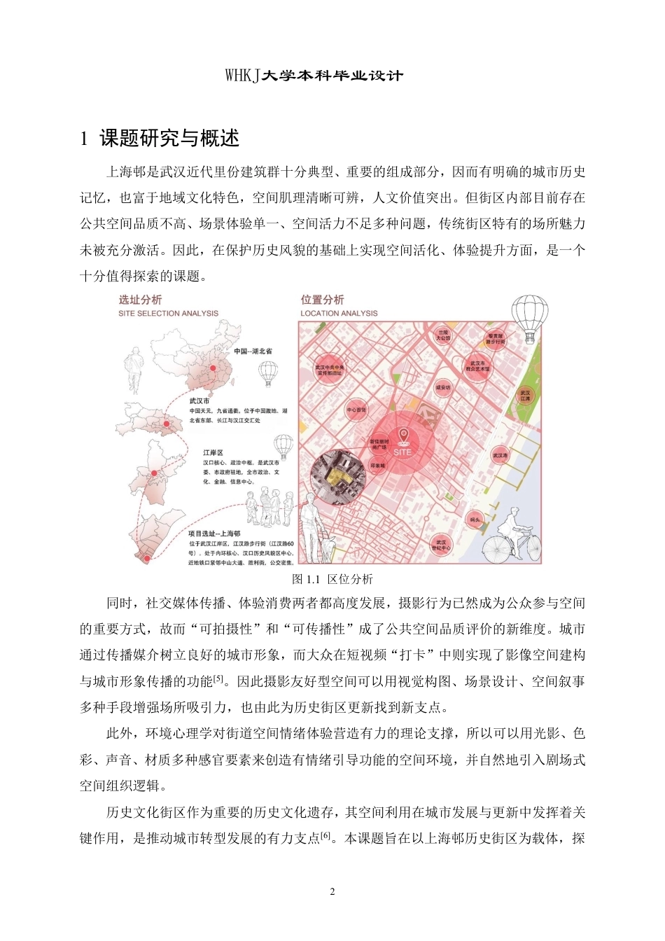26年WP环境设计 情绪滤镜：多感官唤醒的剧场式老街设计2.66-AI8.75-约10242字符-全日.pdf_第6页