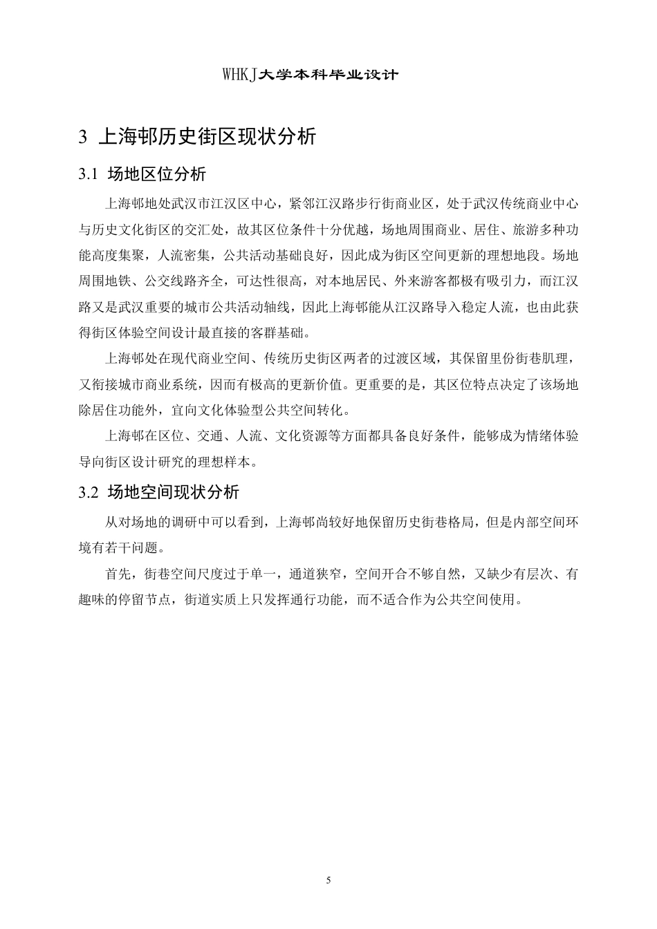 26年WP环境设计 情绪滤镜：多感官唤醒的剧场式老街设计2.66-AI8.75-约10242字符-全日.pdf_第9页