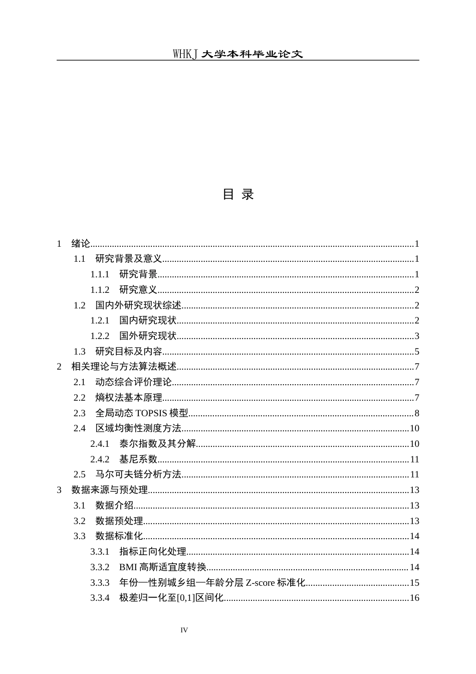 26年WP信息与计算科学 青少年体质健康区域差异与动态演变研究6.39-AI10.19_1全日(29788字).docx_第4页