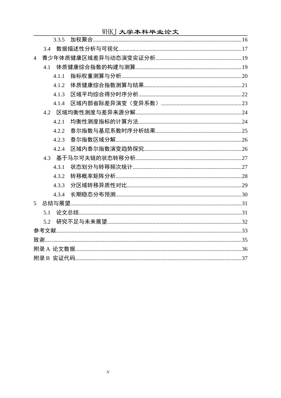 26年WP信息与计算科学 青少年体质健康区域差异与动态演变研究6.39-AI10.19_1全日(29788字).docx_第5页