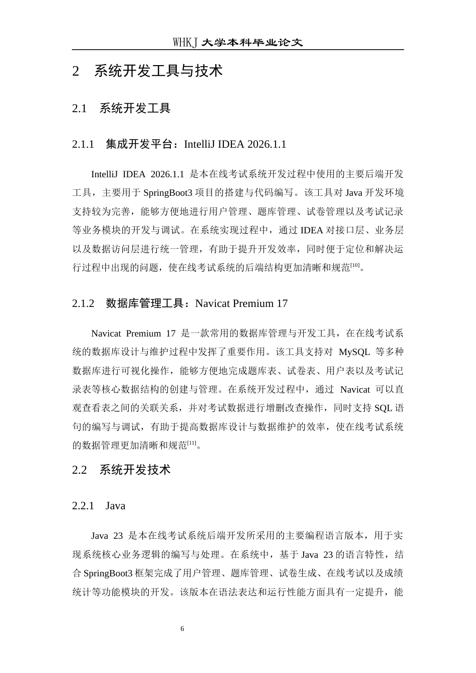 26年WP软件工程 基于VUE3SpringBoot3的在线考试系统11.15-AI46.64全日(15379字).docx_第10页