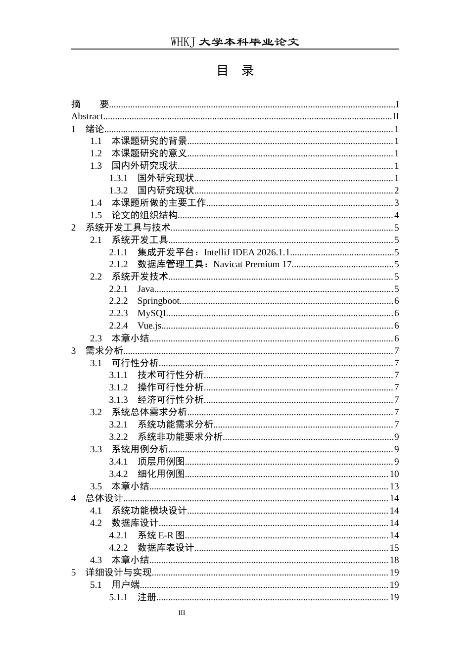 26年WP软件工程 基于VUE3SpringBoot3的在线考试系统11.15-AI46.64全日(15379字).docx_第3页
