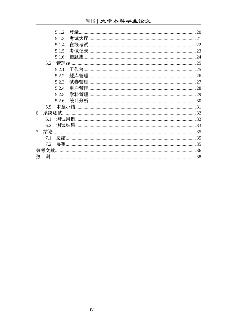 26年WP软件工程 基于VUE3SpringBoot3的在线考试系统11.15-AI46.64全日(15379字).docx_第4页