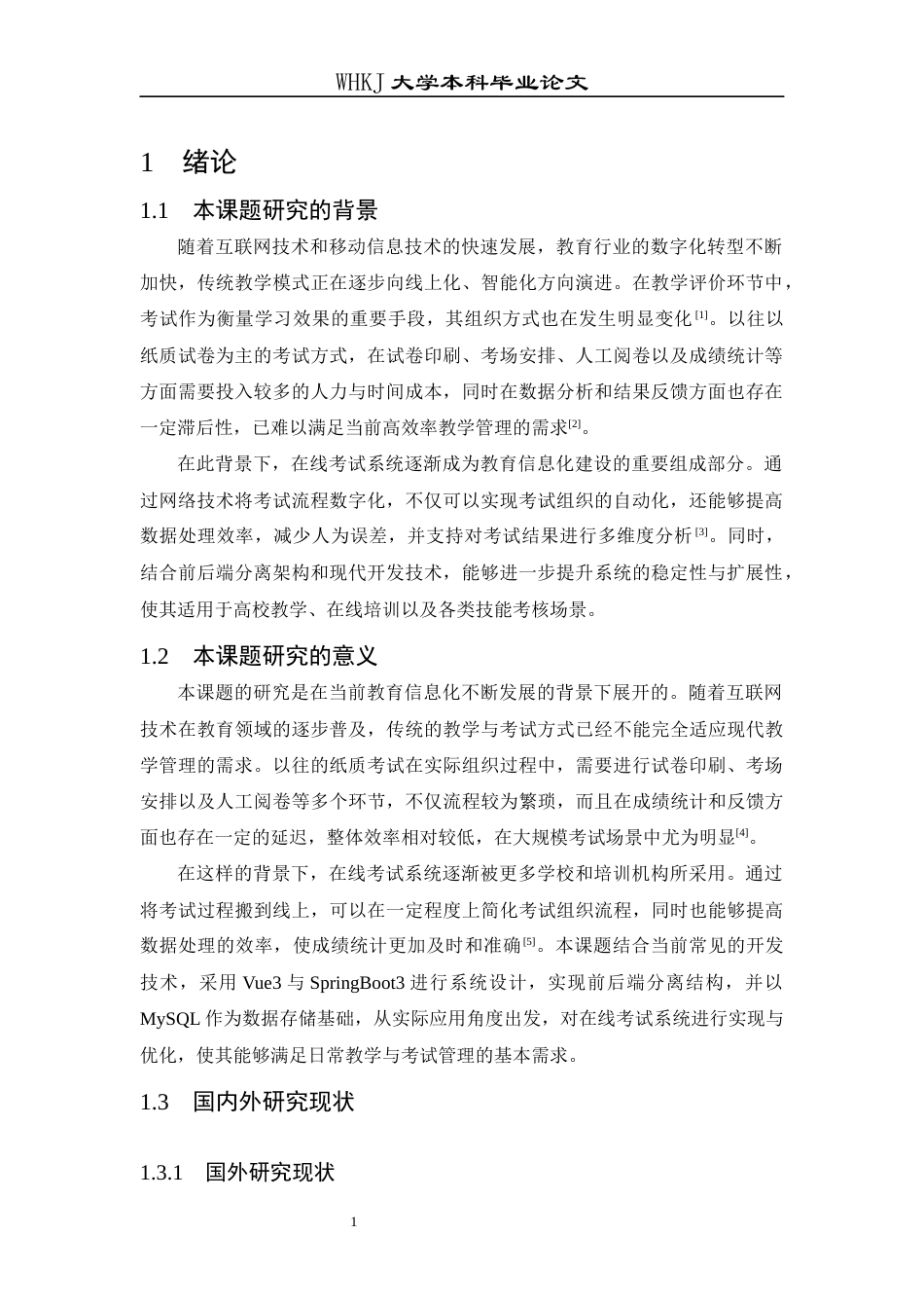 26年WP软件工程 基于VUE3SpringBoot3的在线考试系统11.15-AI46.64全日(15379字).docx_第5页