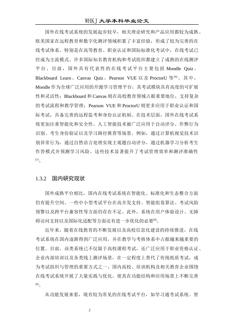 26年WP软件工程 基于VUE3SpringBoot3的在线考试系统11.15-AI46.64全日(15379字).docx_第6页