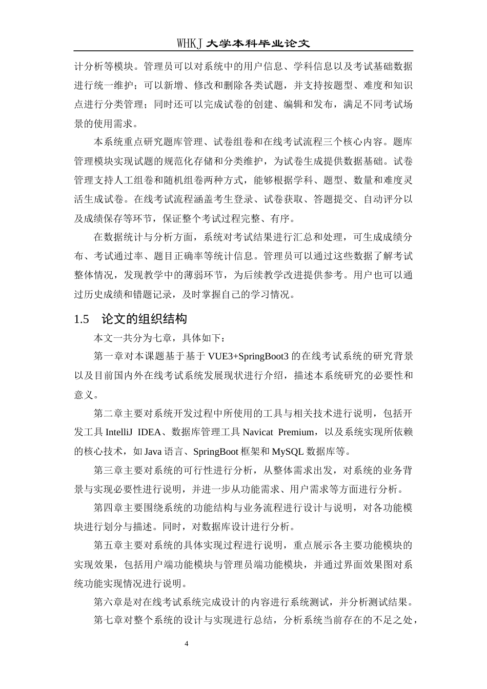 26年WP软件工程 基于VUE3SpringBoot3的在线考试系统11.15-AI46.64全日(15379字).docx_第8页