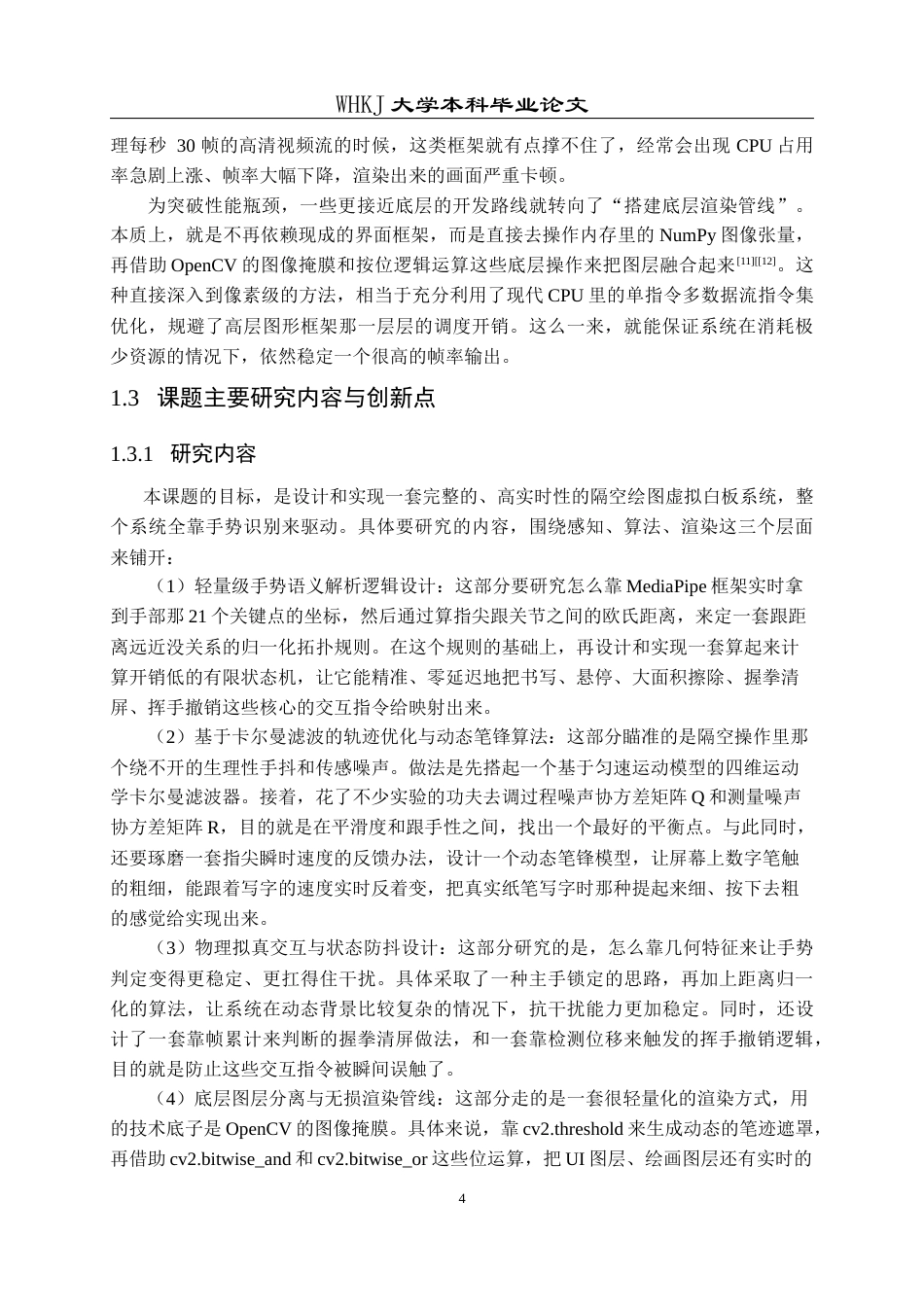 26年WP计算机科学与技术 基于手势识别的“隔空绘图”虚拟白板系统1.1-AI4.92全日(39587字).docx_第10页
