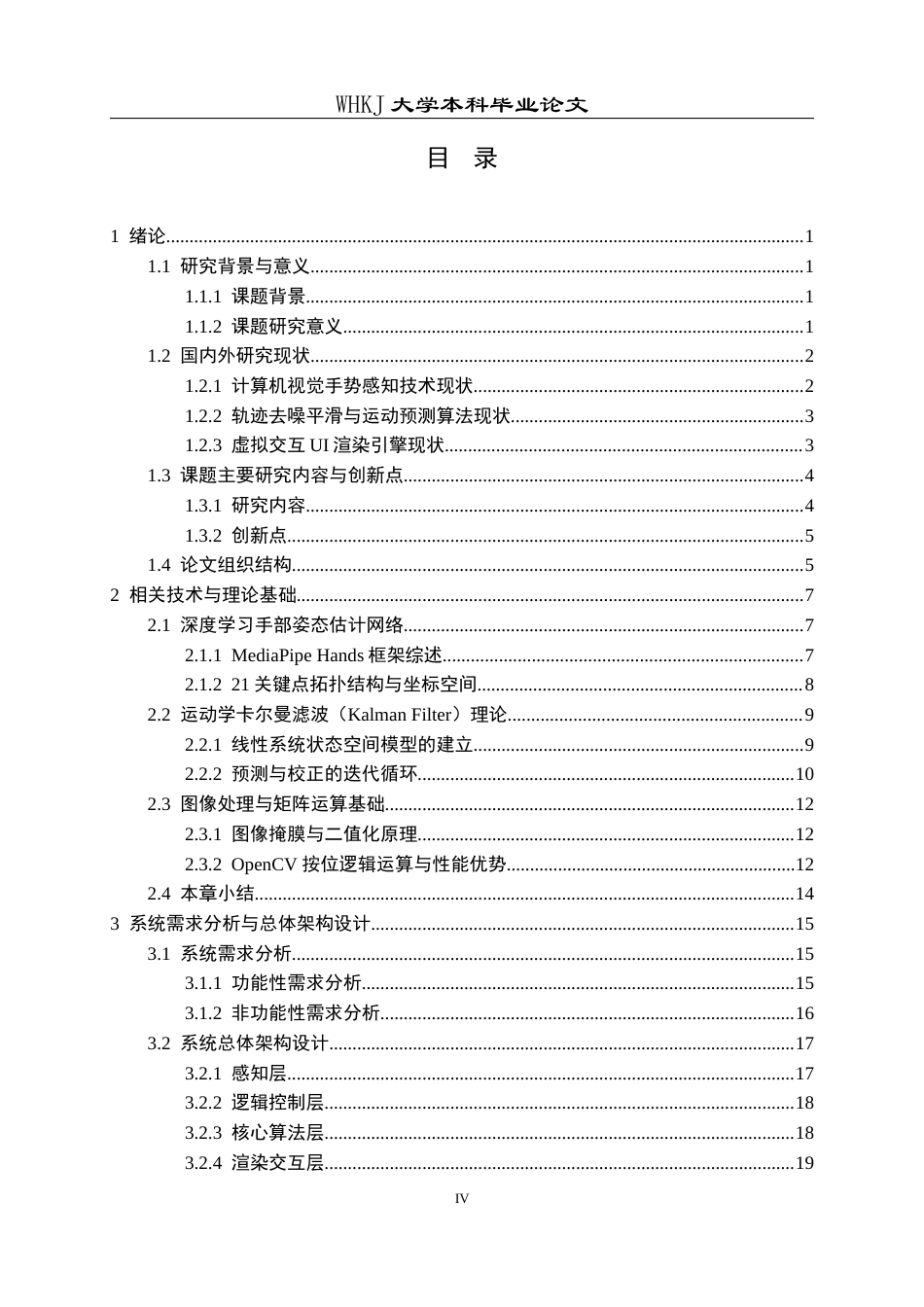 26年WP计算机科学与技术 基于手势识别的“隔空绘图”虚拟白板系统1.1-AI4.92全日(39587字).docx_第4页