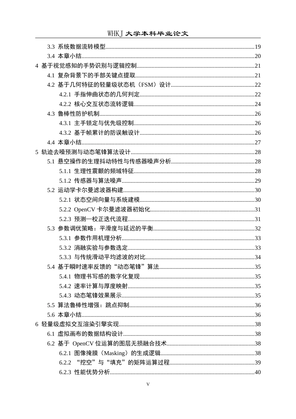 26年WP计算机科学与技术 基于手势识别的“隔空绘图”虚拟白板系统1.1-AI4.92全日(39587字).docx_第5页