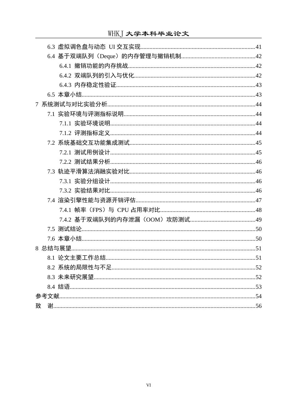 26年WP计算机科学与技术 基于手势识别的“隔空绘图”虚拟白板系统1.1-AI4.92全日(39587字).docx_第6页